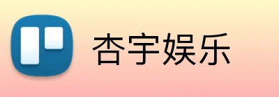杏宇娱乐 logo